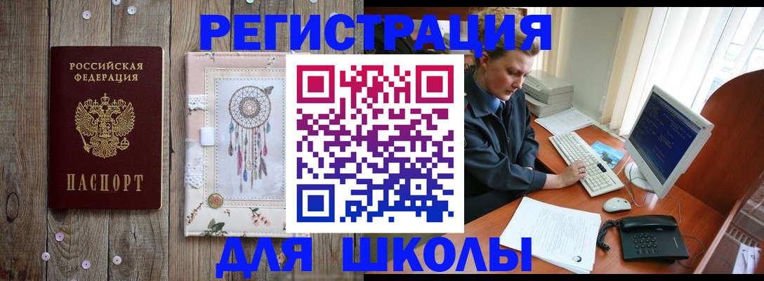 временная регистрация для школы в Верхней Салде